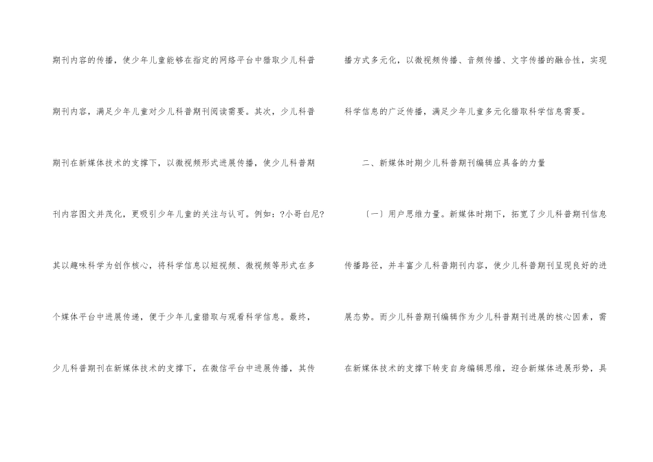 少儿科普期刊编辑应具备的能力_第3页