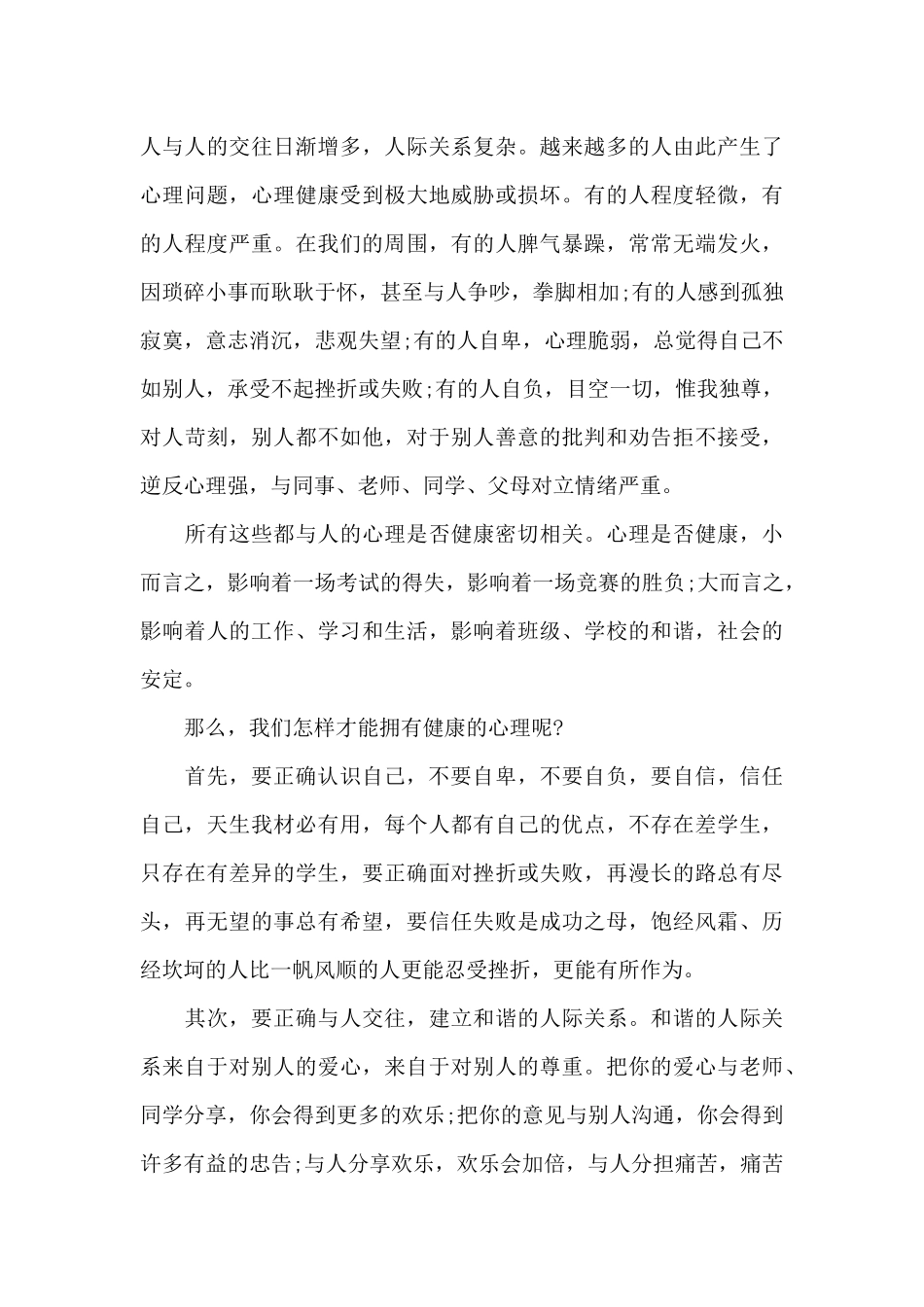 少儿比赛评委老师发言稿5篇_第3页