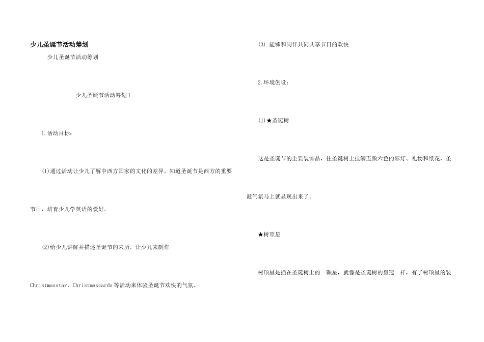少儿圣诞节活动策划_第1页