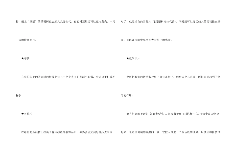 少儿圣诞节活动策划_第2页