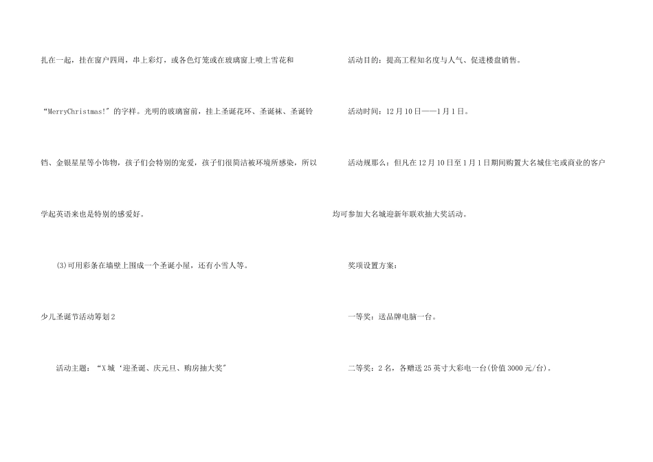 少儿圣诞节活动策划_第3页