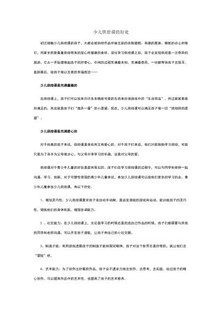 少儿烘焙课的好处