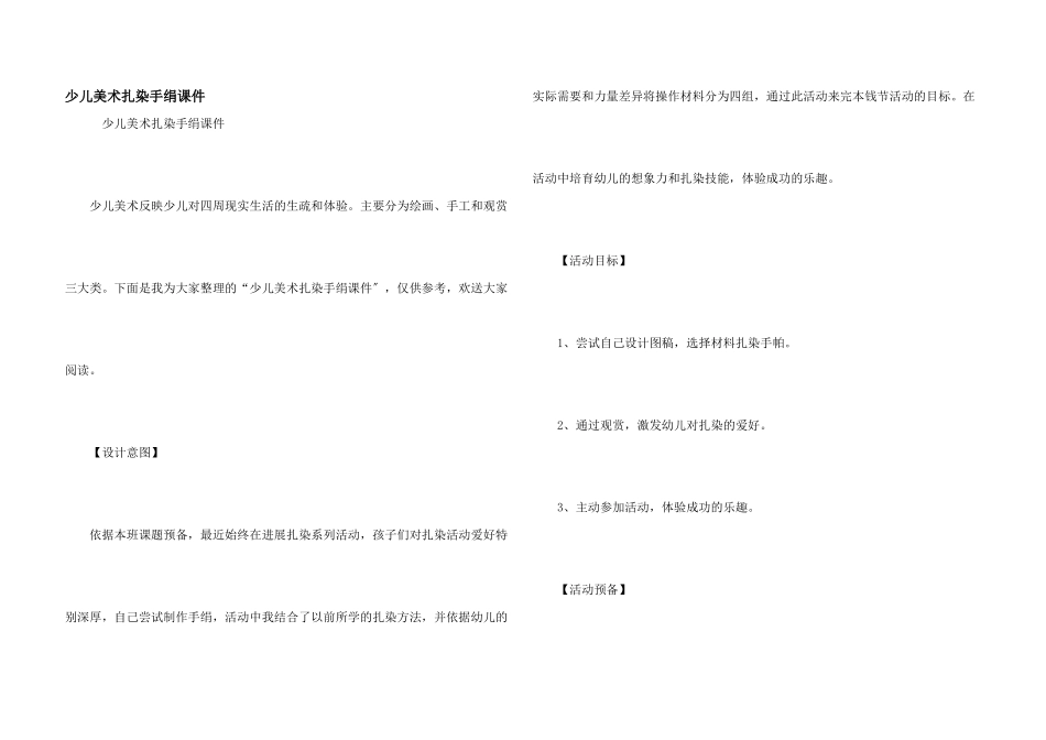 少儿美术扎染手绢课件_第1页