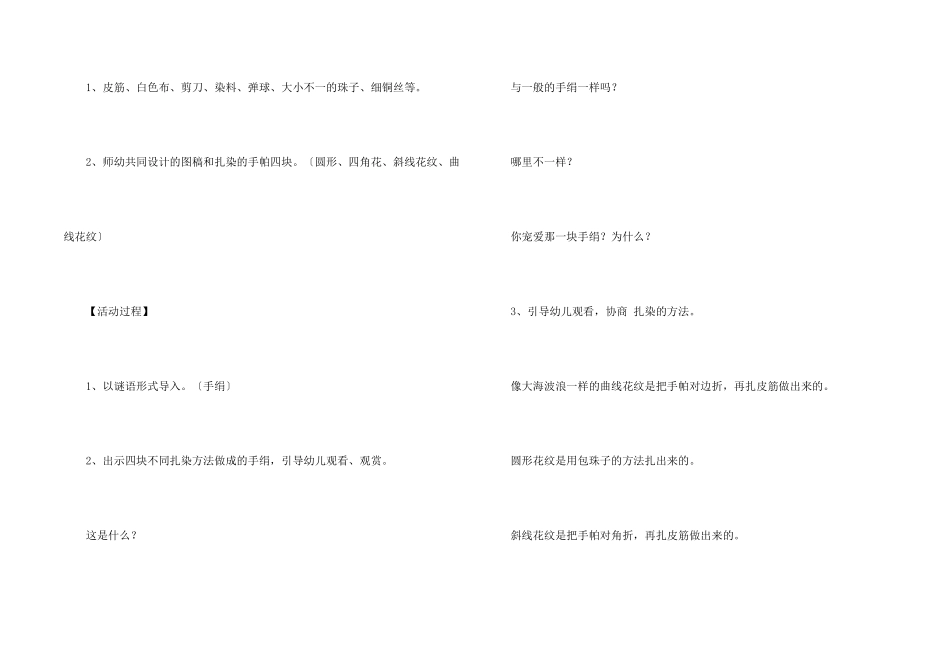 少儿美术扎染手绢课件_第2页