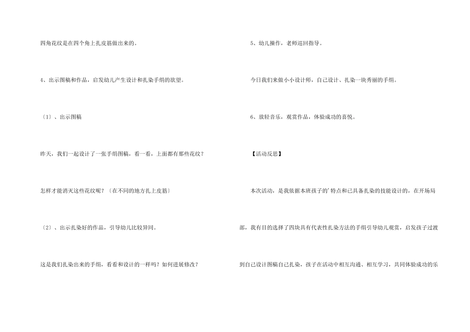 少儿美术扎染手绢课件_第3页