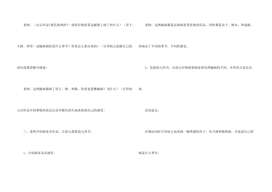 少儿美术鉴赏色调课件_第3页