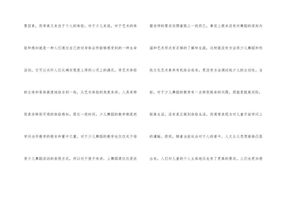 少儿舞蹈与传统文化的结合_第2页
