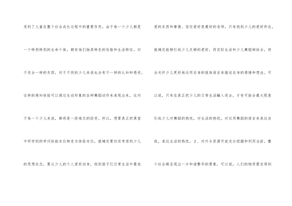 少儿舞蹈与传统文化的结合_第3页