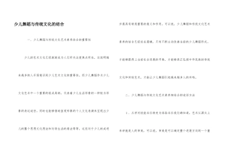少儿舞蹈与传统文化的结合