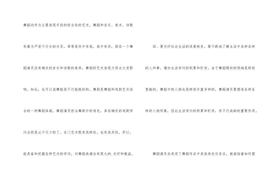 少儿舞蹈必备的基础能力_第2页