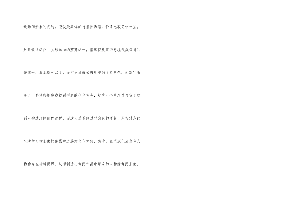 少儿舞蹈必备的基础能力_第3页