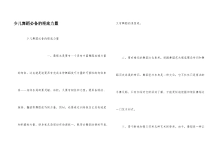 少儿舞蹈必备的基础能力