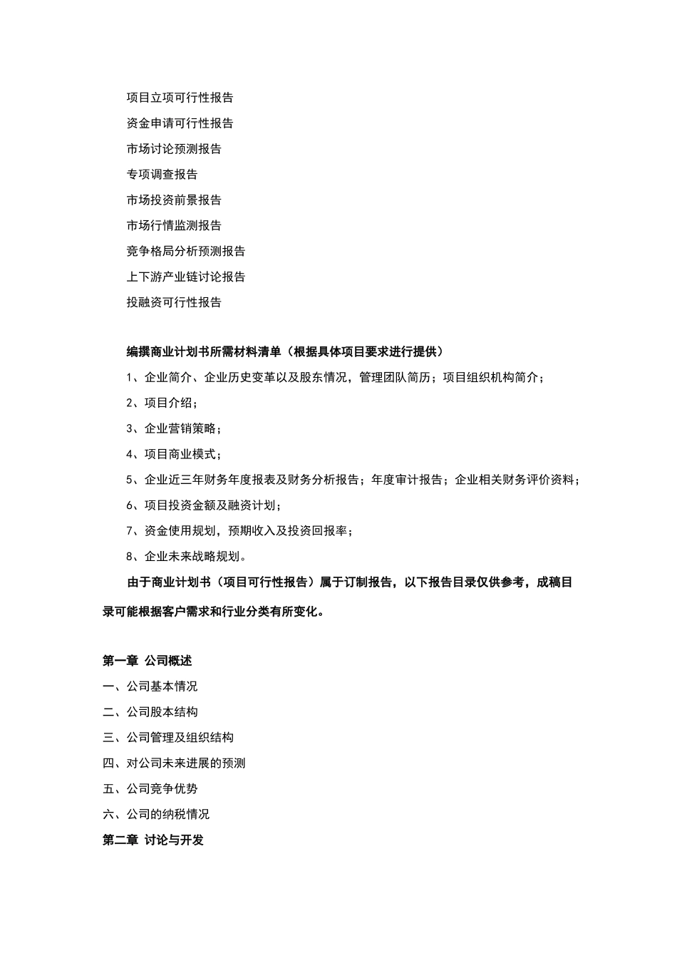 少儿舞蹈培训项目商业计划书_第2页