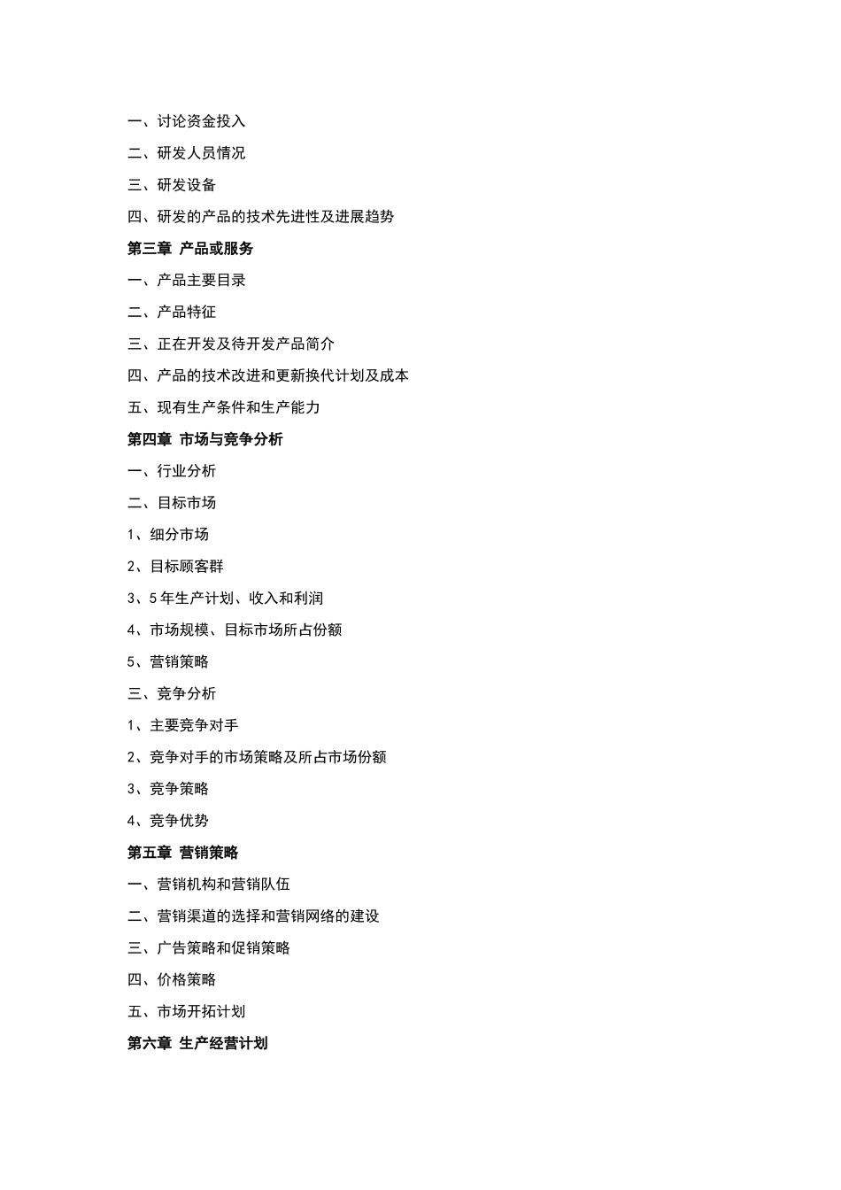 少儿舞蹈培训项目商业计划书_第3页