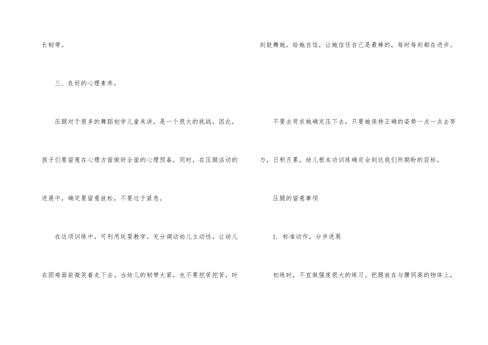 少儿舞蹈基本功之压腿训练_第2页