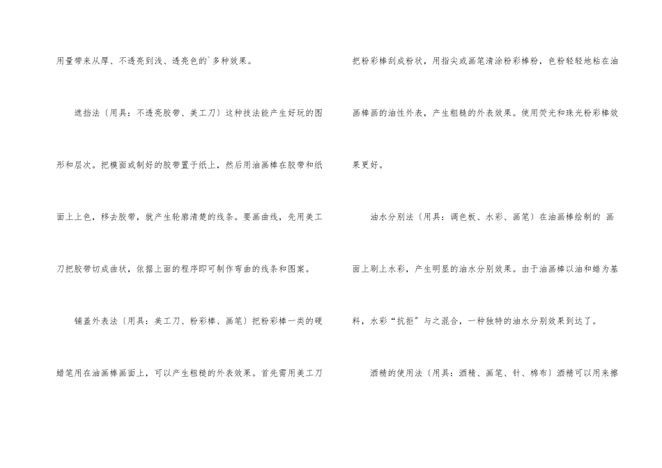 少儿绘画基础：学习油画棒绘画技法_第2页