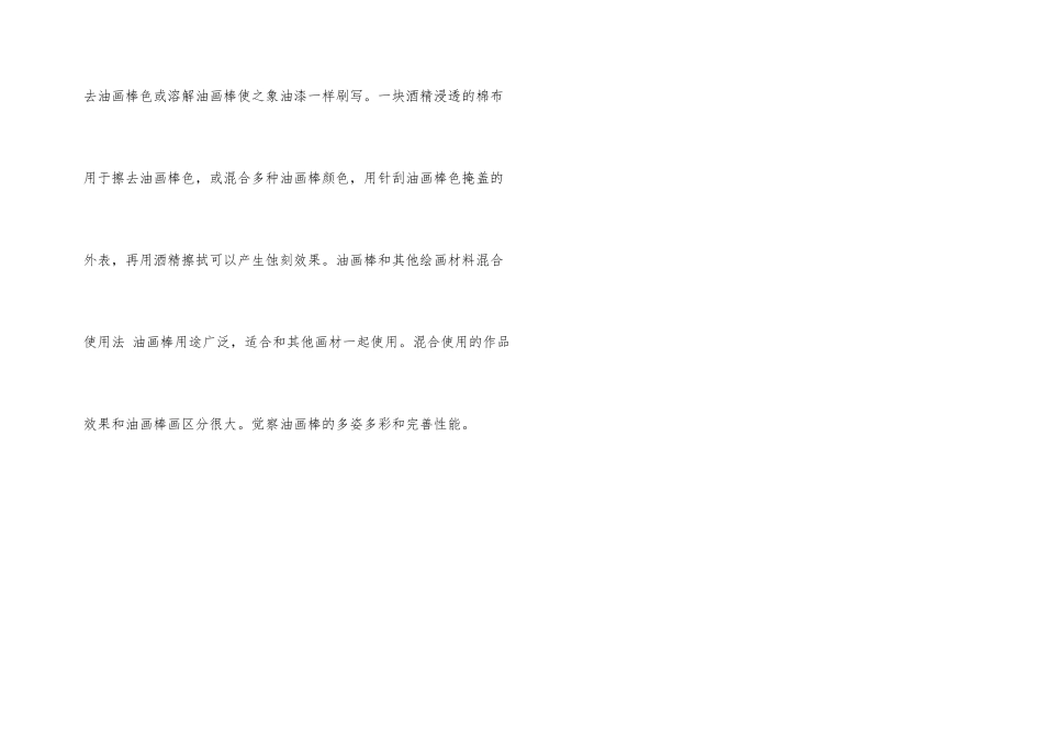 少儿绘画基础：学习油画棒绘画技法_第3页