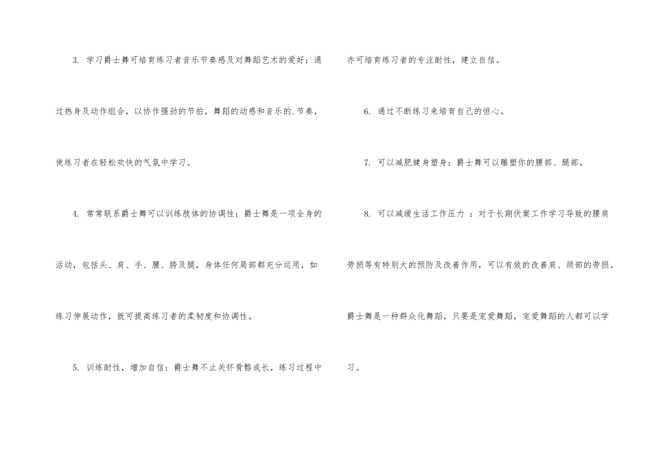 少儿爵士舞对孩子的好处_第2页