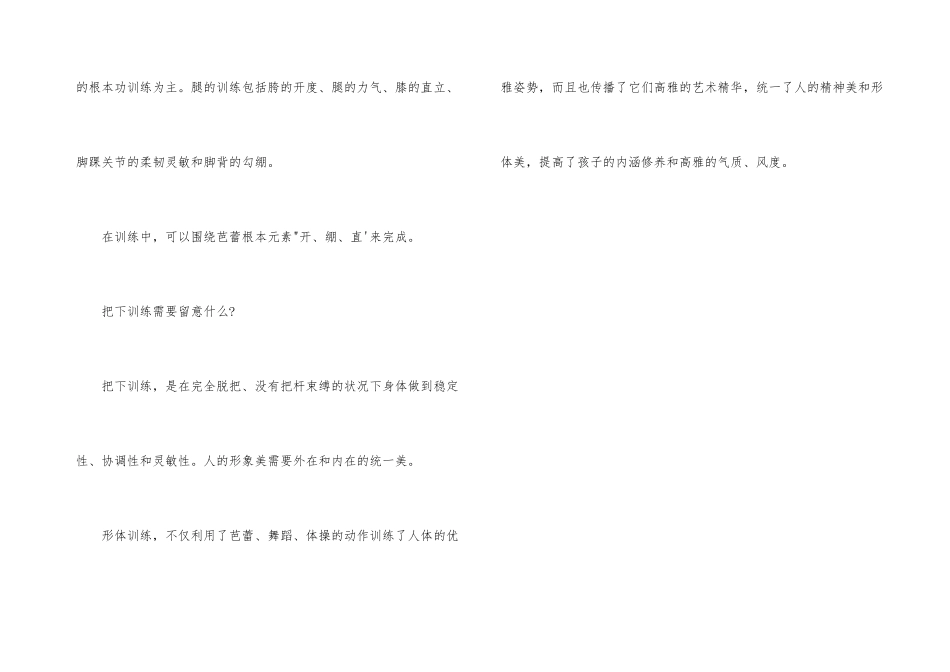 少儿舞蹈形体训练注意事项_第3页