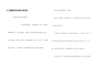 少儿舞蹈形体训练注意事项