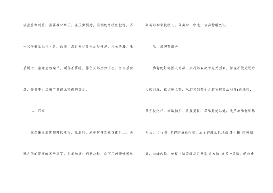 少儿舞蹈日常训练方法_第2页