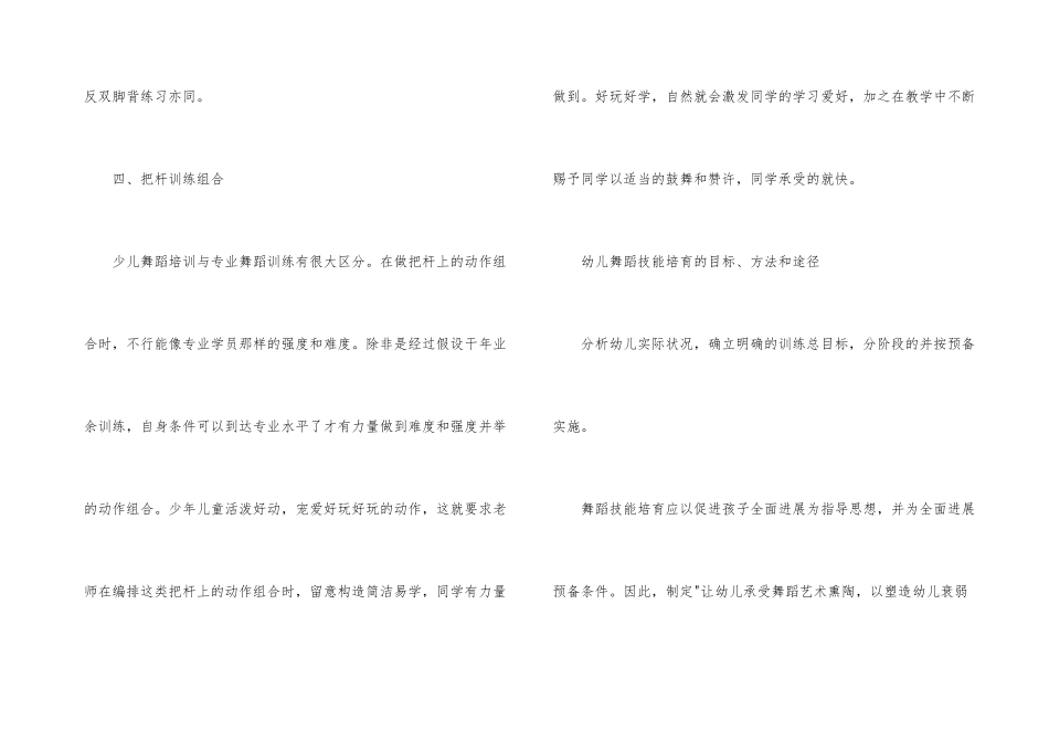少儿舞蹈日常训练方法_第3页