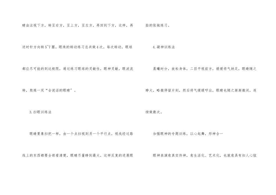 少儿舞蹈基础之舞蹈演出眼神的训练方法介绍_第3页