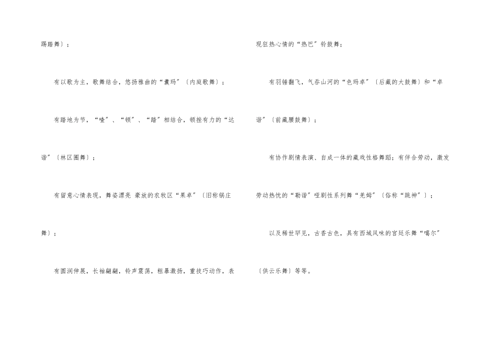少儿舞蹈民族舞的总结特点_第2页