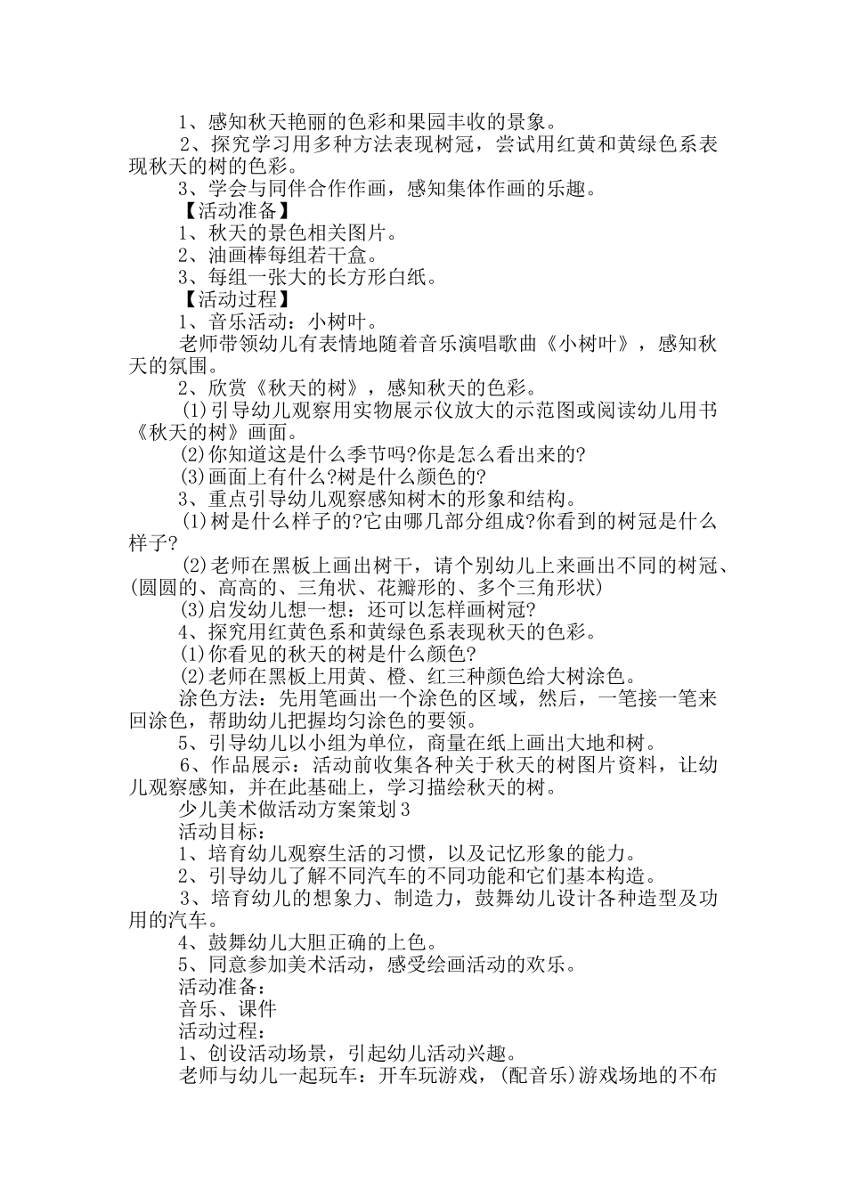 少儿美术做活动方案策划_第2页