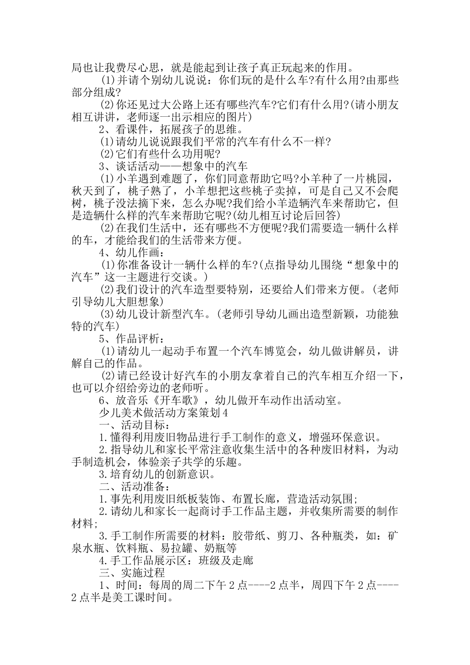 少儿美术做活动方案策划_第3页