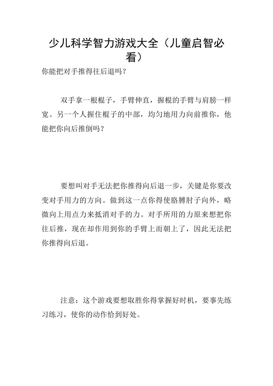少儿科学智力游戏大全_第1页