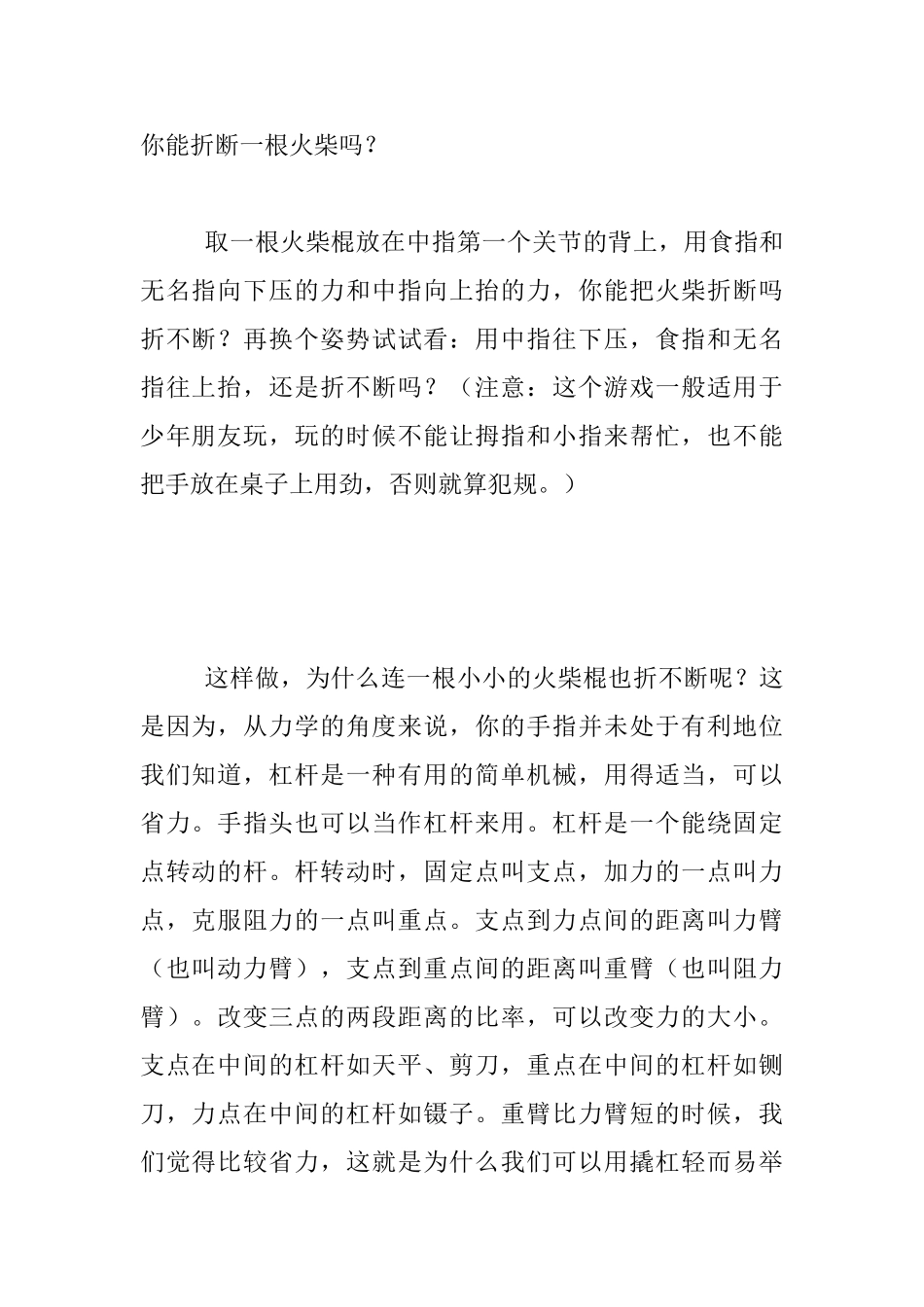 少儿科学智力游戏大全_第2页