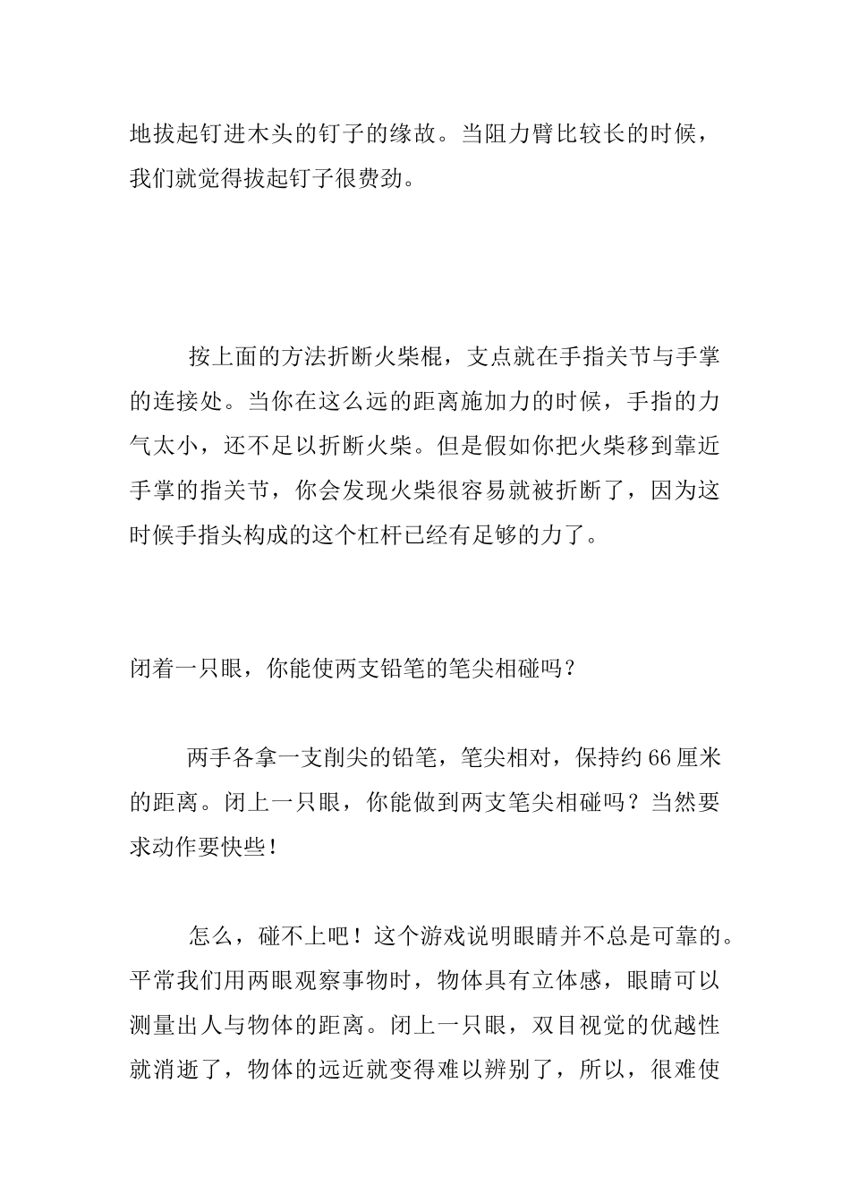 少儿科学智力游戏大全_第3页