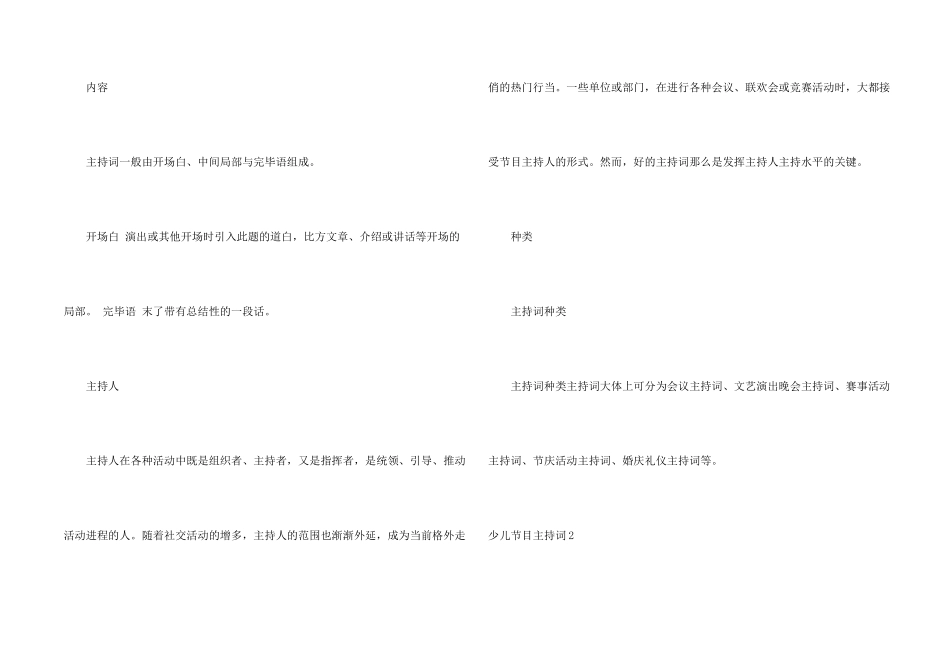 少儿节目主持词13篇_第2页
