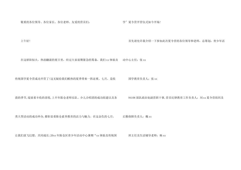 少儿节目主持词13篇_第3页