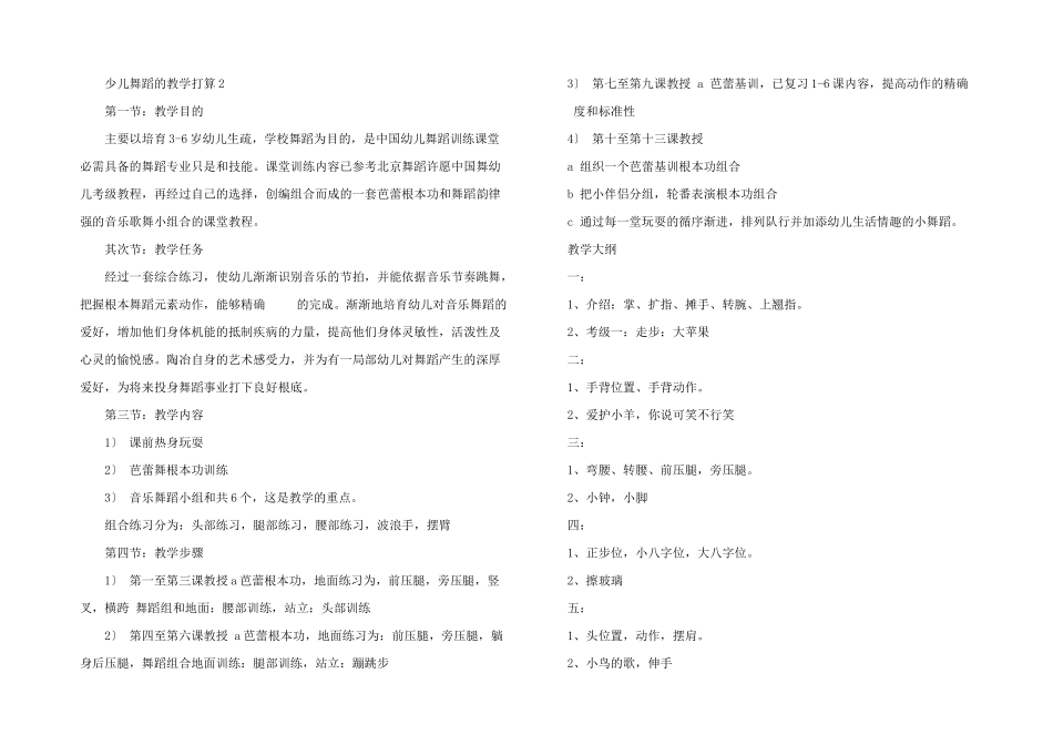 少儿舞蹈的教学计划_第2页
