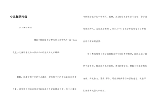 少儿舞蹈考级