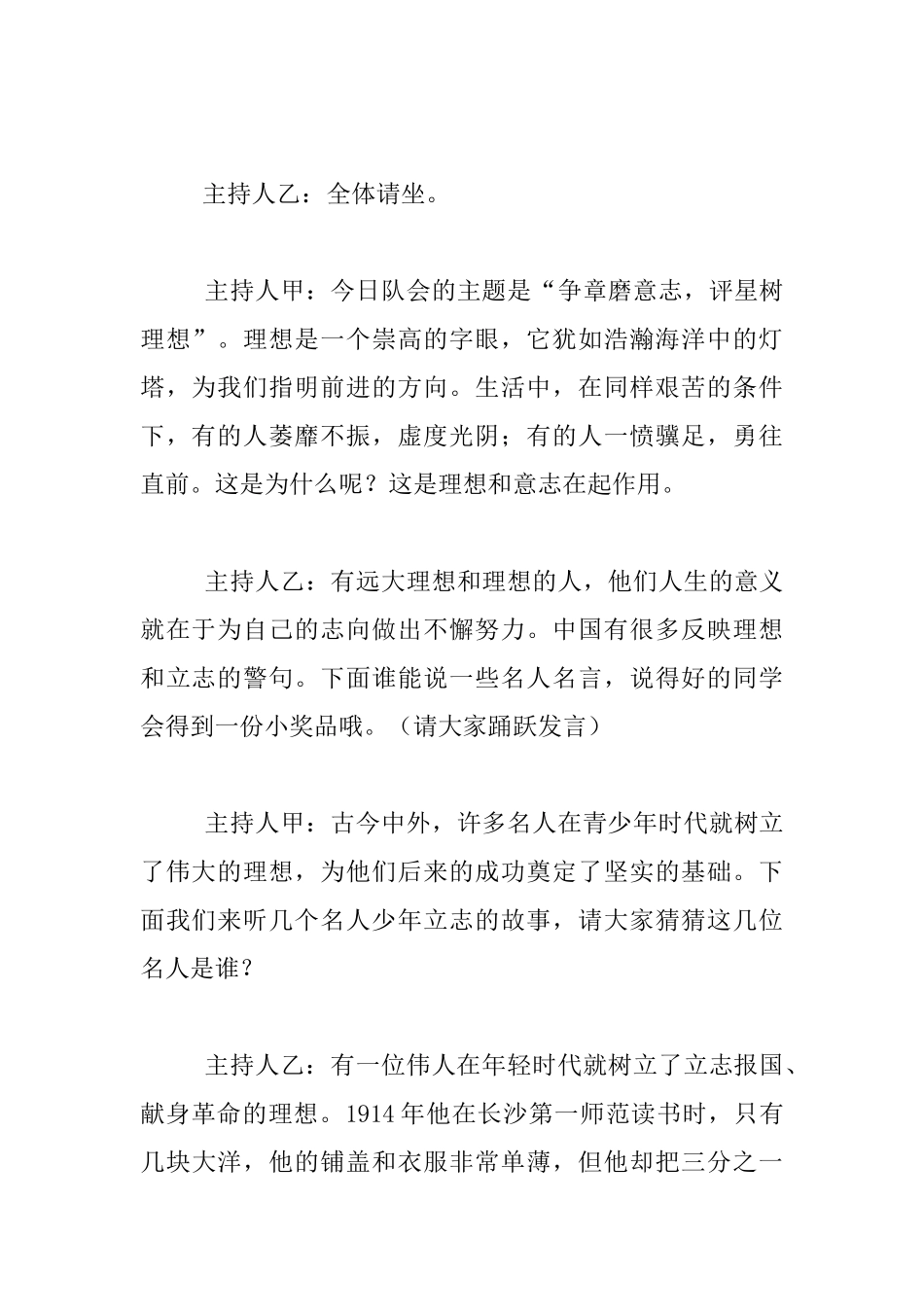 少先队“争章磨意志_第2页