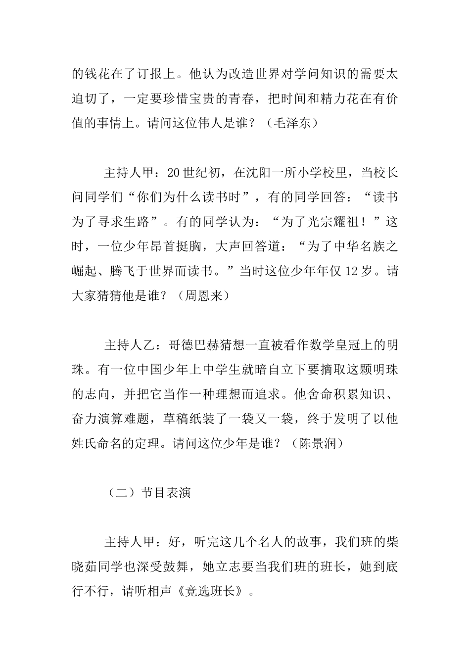 少先队“争章磨意志_第3页