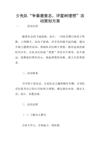 少先队“争章磨意志