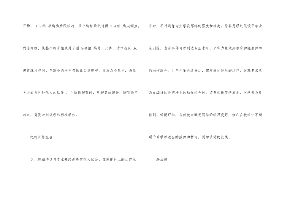 少儿舞蹈基本训练内容_第3页