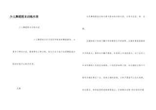 少儿舞蹈基本训练内容