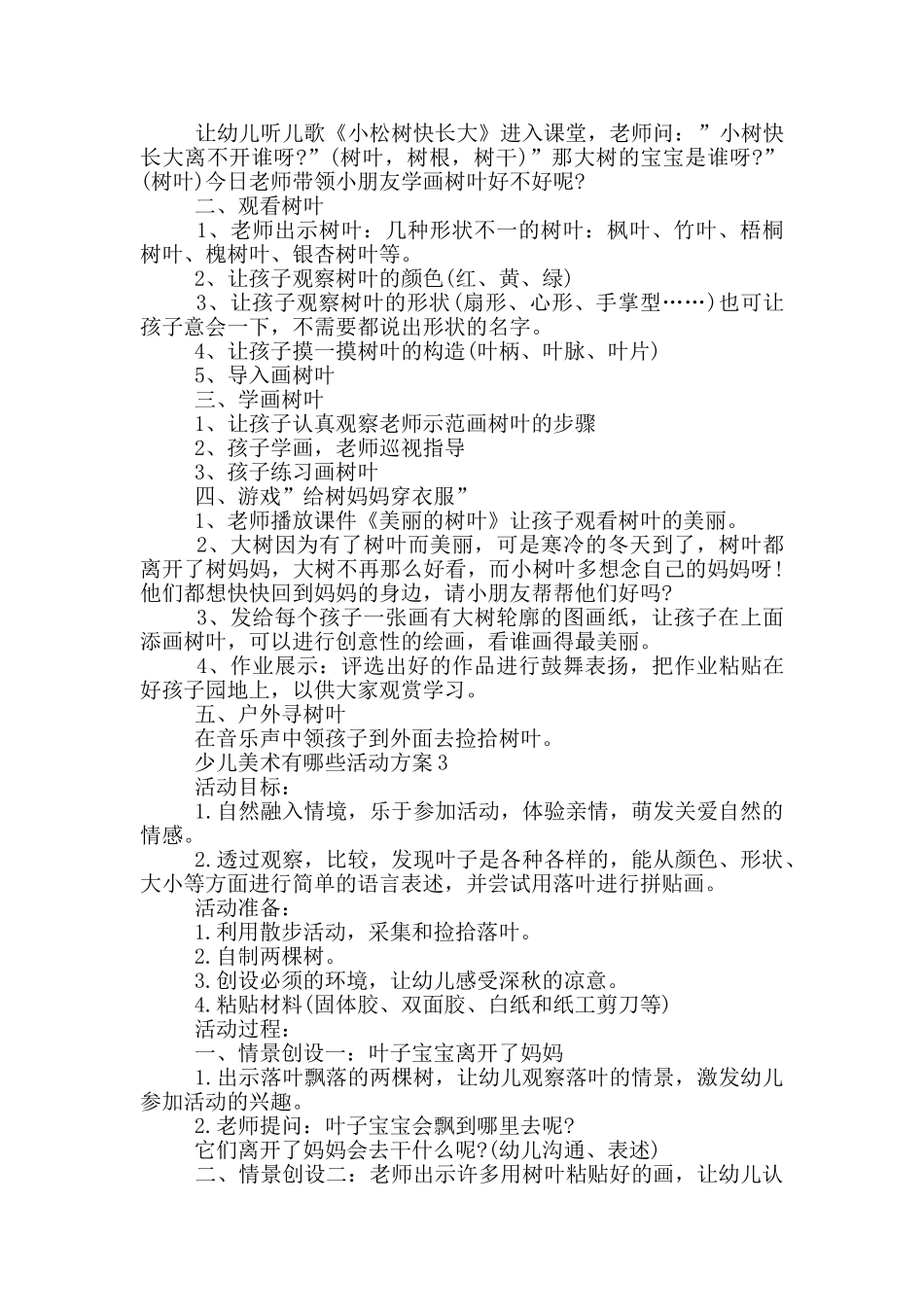 少儿美术有哪些活动方案_第2页