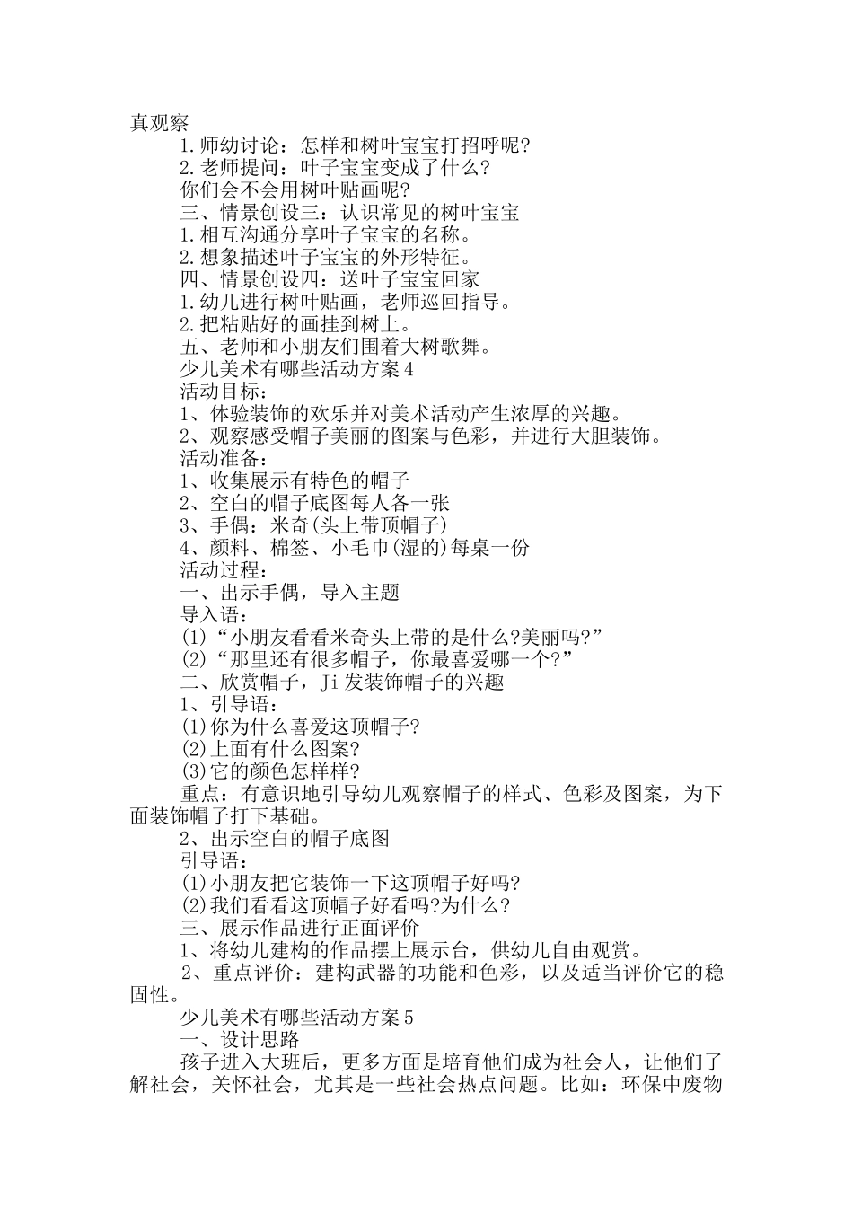 少儿美术有哪些活动方案_第3页