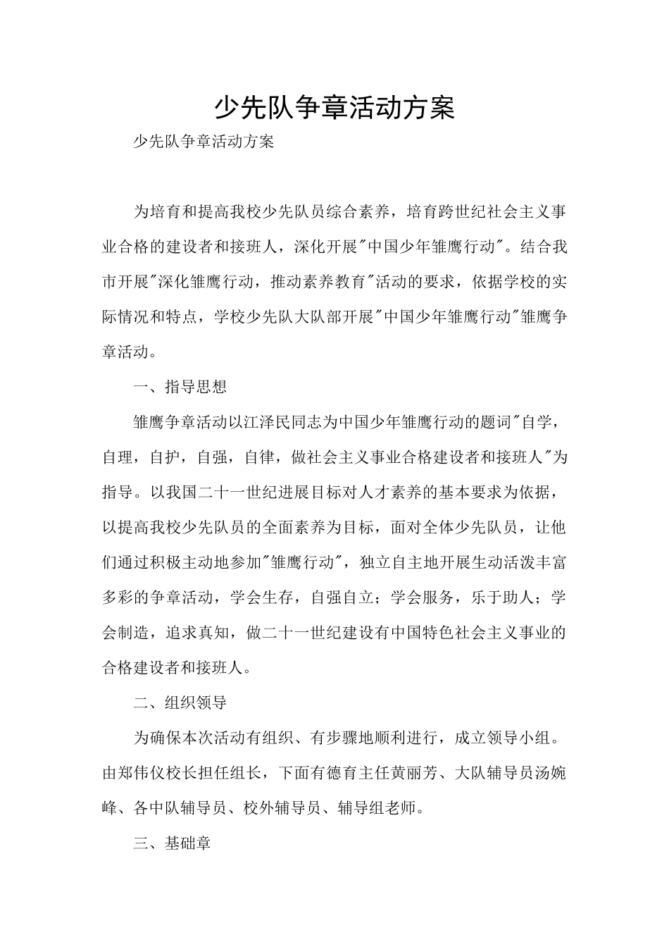 少先队争章活动方案_第1页