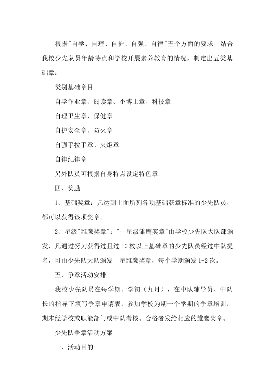 少先队争章活动方案_第2页