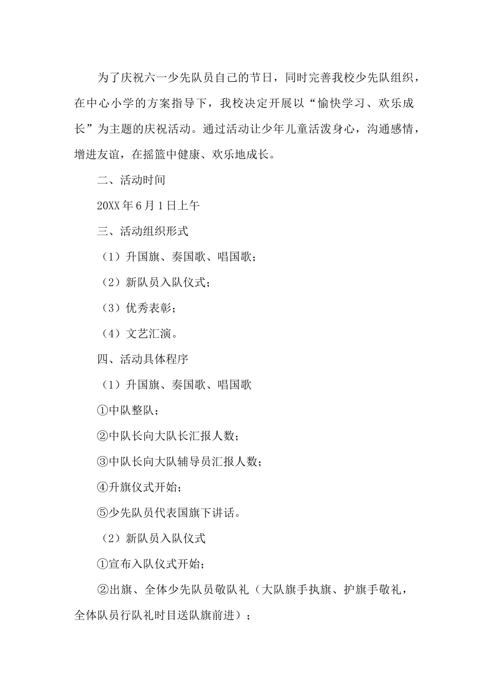 少先队争章活动方案_第3页