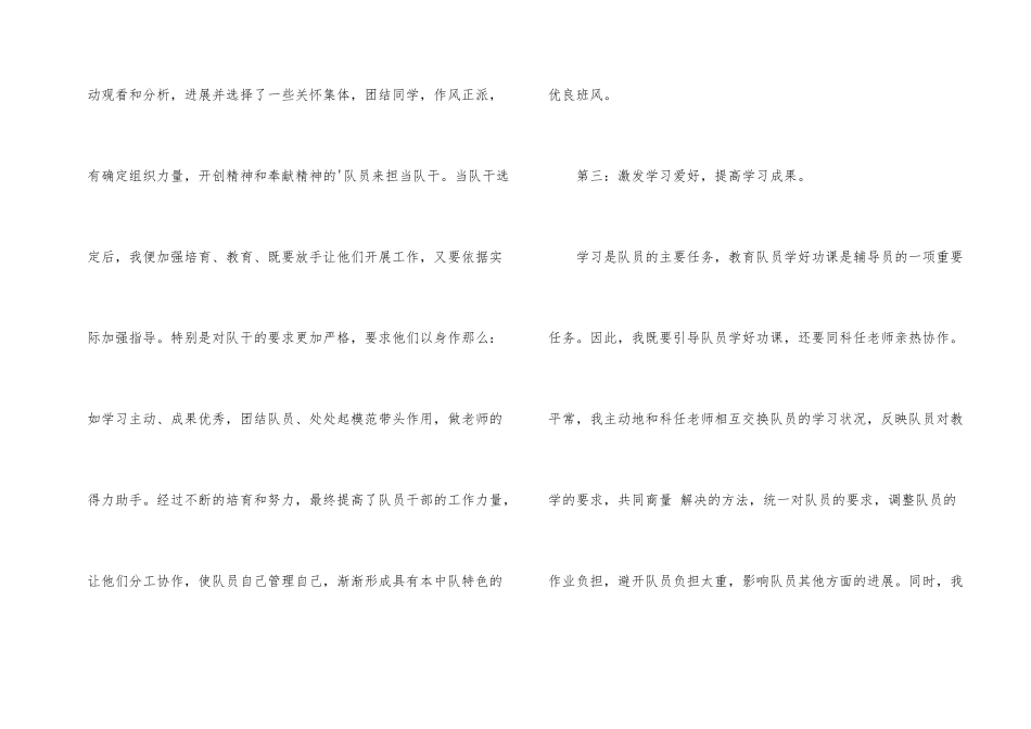 少先队中队工作总结（二）少先队工作总结_第2页