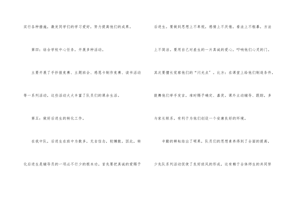 少先队中队工作总结（二）少先队工作总结_第3页