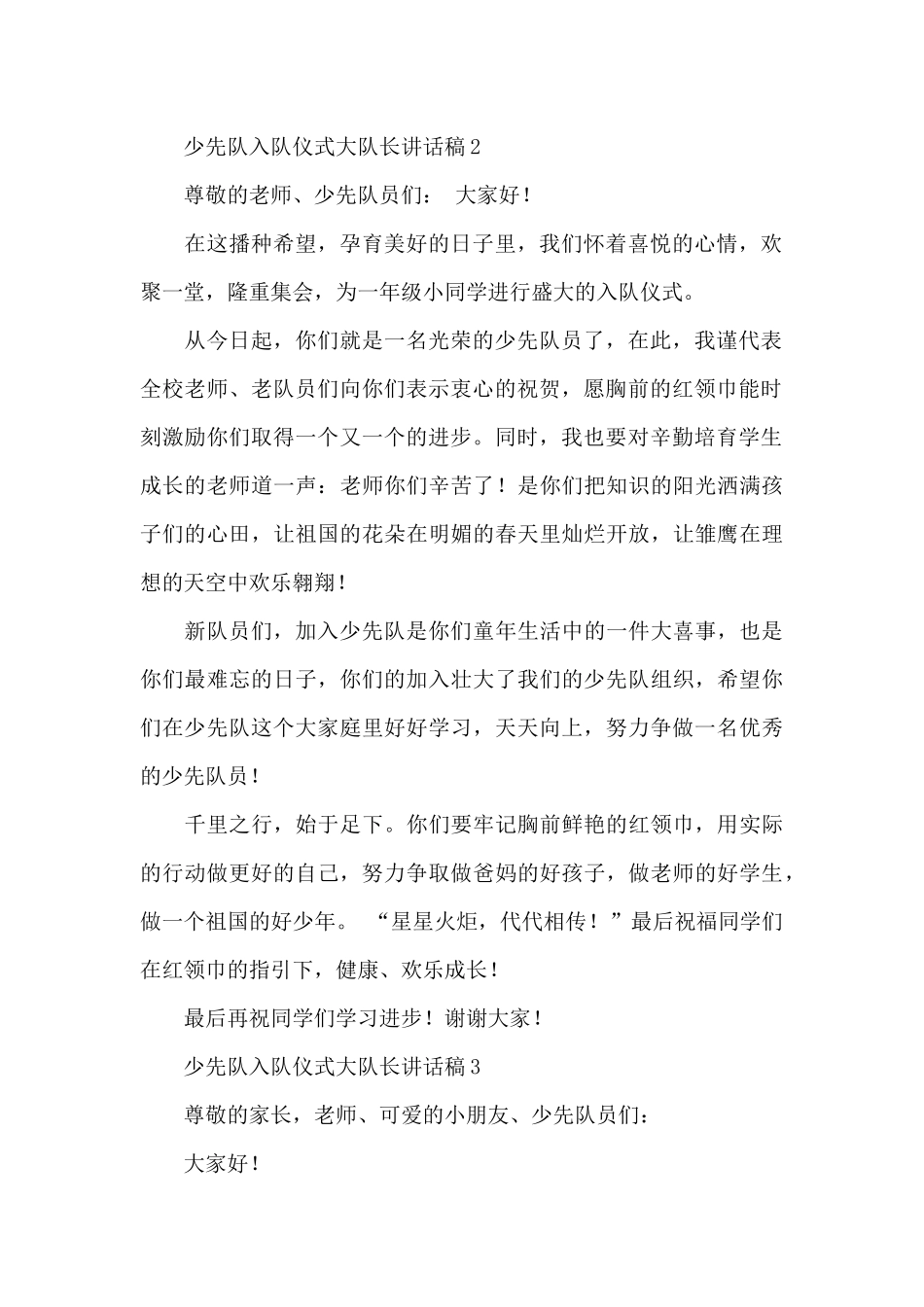 少先队入队仪式大队长讲话稿_第2页